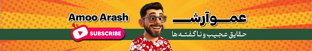 بنر AmooArash
