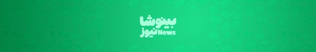 بنر Binosha News