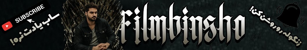 بنر Filmbinsho