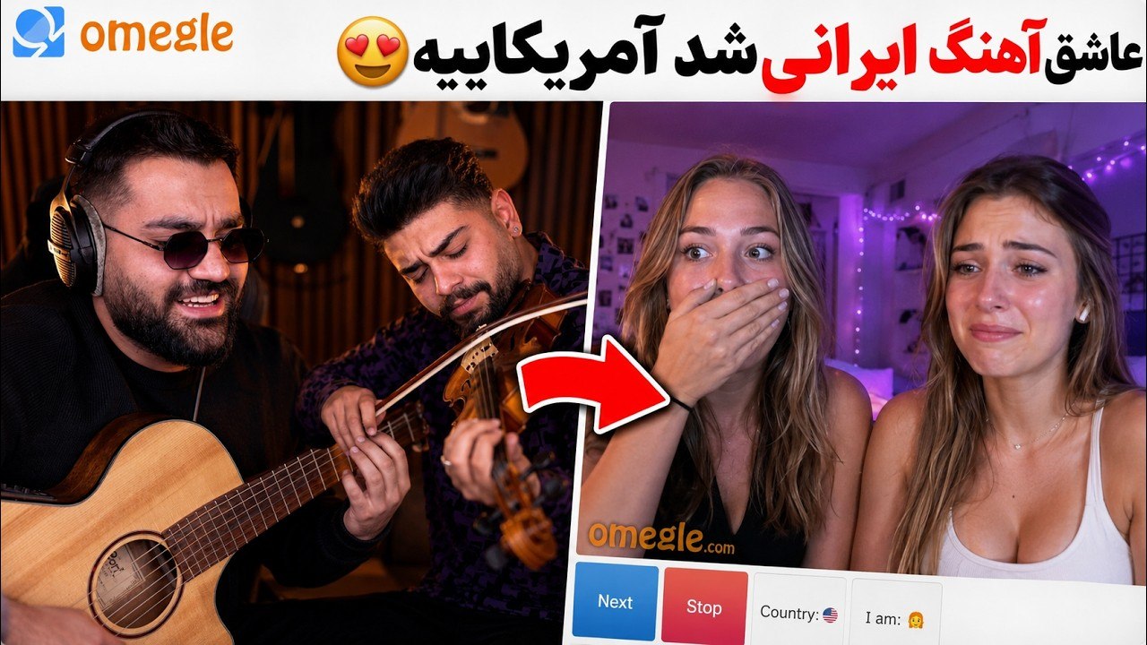 واکنش عجیب دختر امریکایی به اهنگ اصیل ایرانی با ویولن😍❌|امریکایی ها از ایرانیا بدشون میاد؟