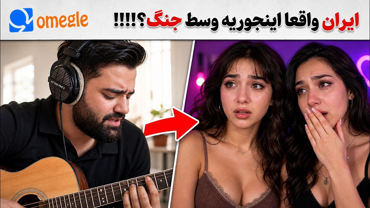 وقتی فهمیدن من از ایرانم وسط جنگ! اینجوری واکنش نشون دادن !!!😭 | گرون ترین مینی چت ایرانی!