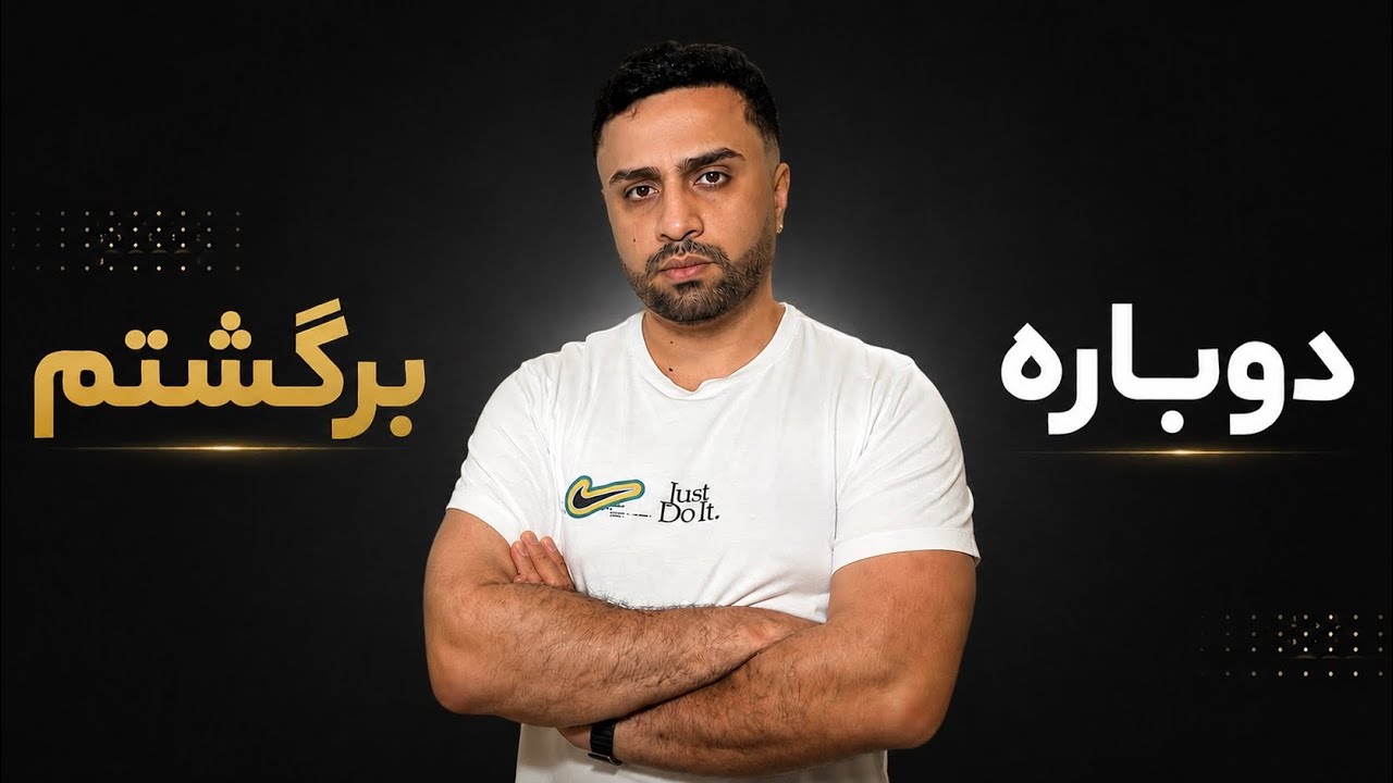 توی این ۵ ماه چی گذشت..